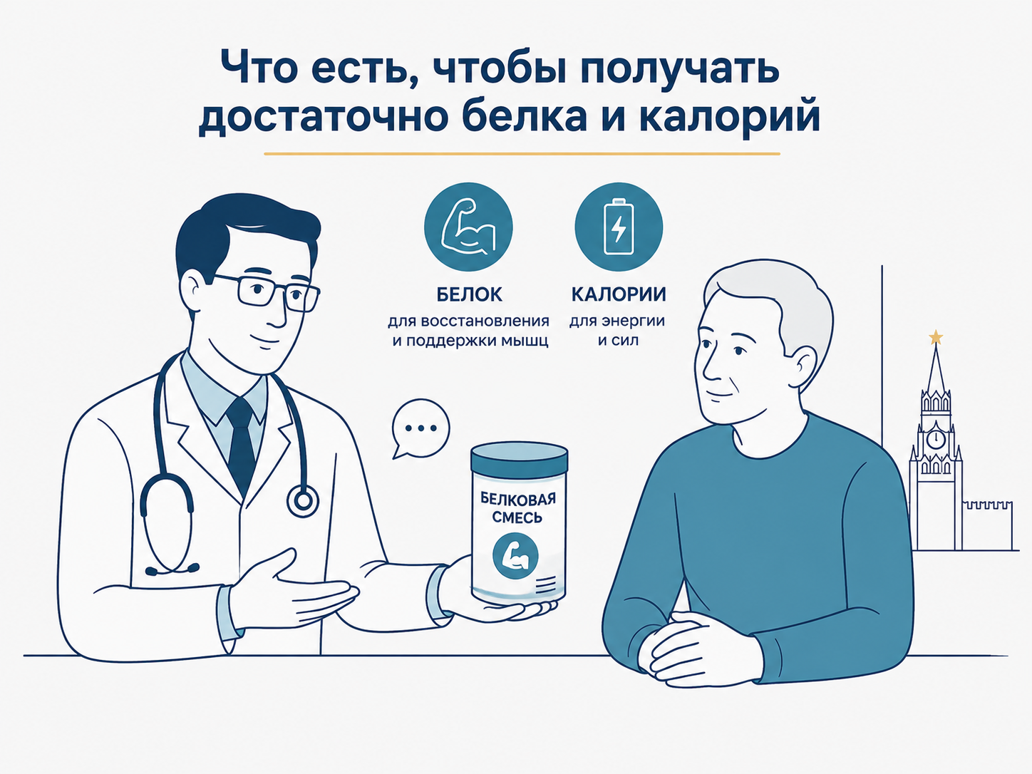 Врач в белом халате и очках дает пациенту белковую смесь