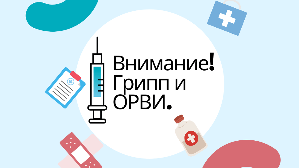 Грипп и осложнения после него