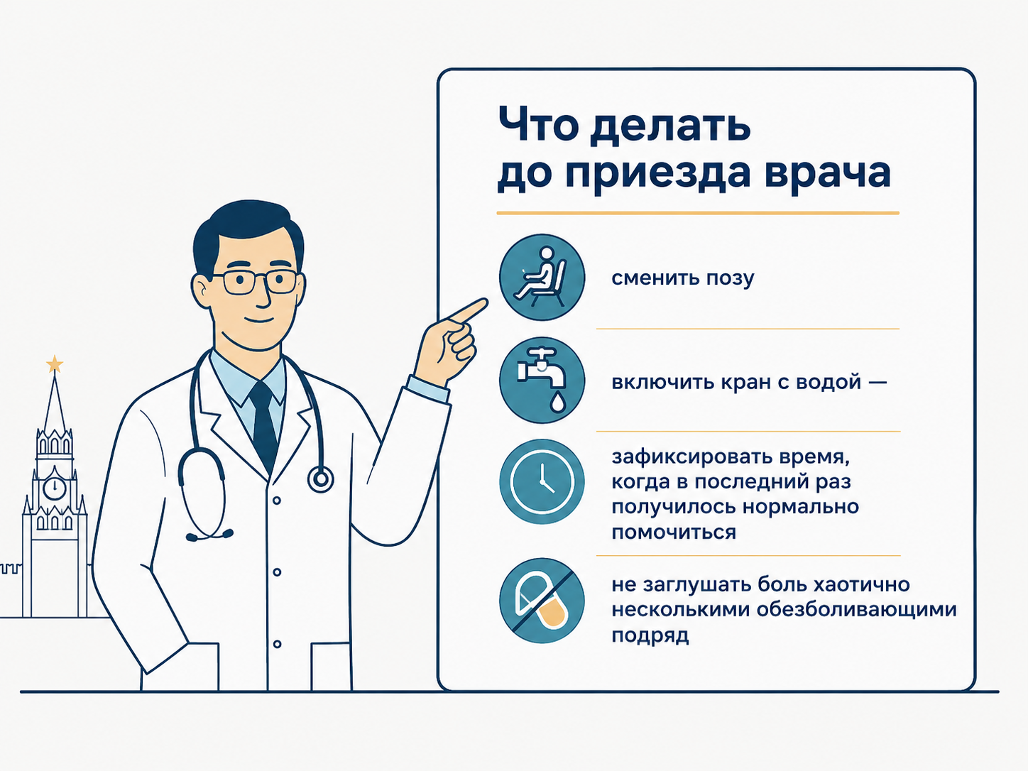 мужчина врач в белом халате рассказывает что делать дома при задержке мочи