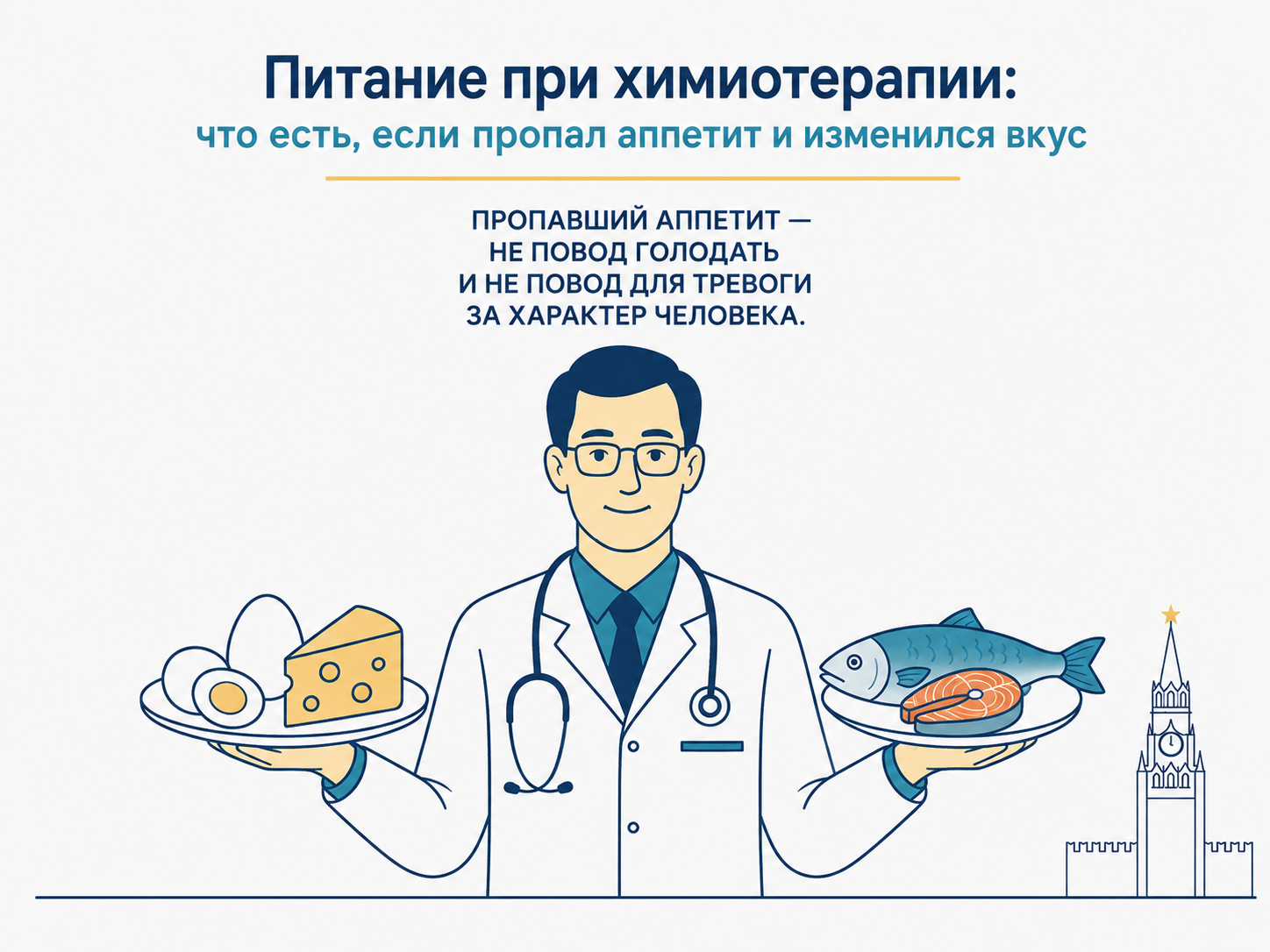 Питание при химиотерапии